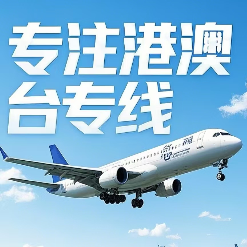 石门县到台湾航空运输